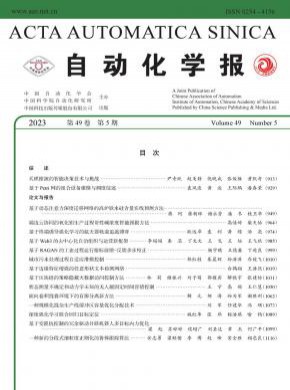 自动化学报期刊